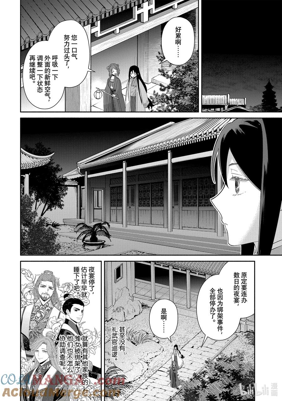 《虽然我是不完美恶女 ～雏宫蝶鼠替换传～》31 第31话 第25页