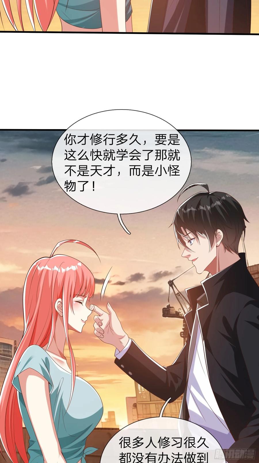 《我在都市修炼成神》第31话 剑法 第42页
