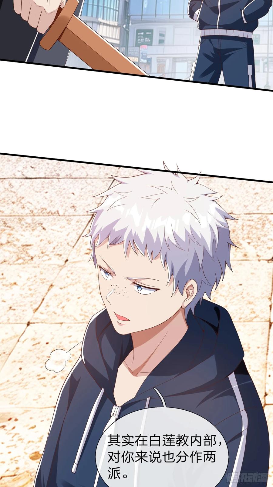 《我在都市修炼成神》第31话 剑法 第6页