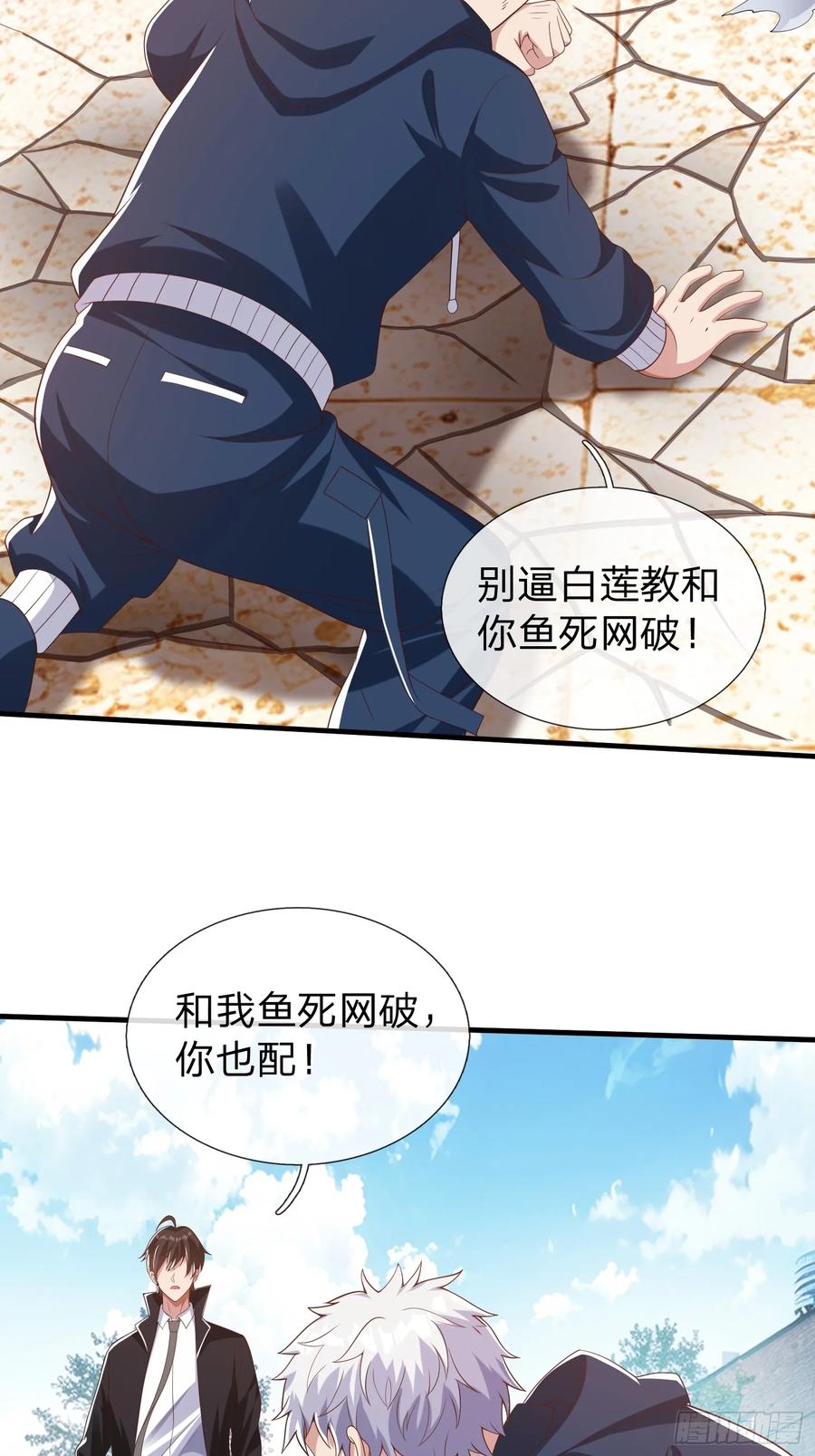 《我在都市修炼成神》第31话 剑法 第15页