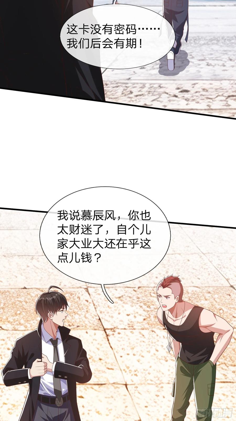 《我在都市修炼成神》第31话 剑法 第32页