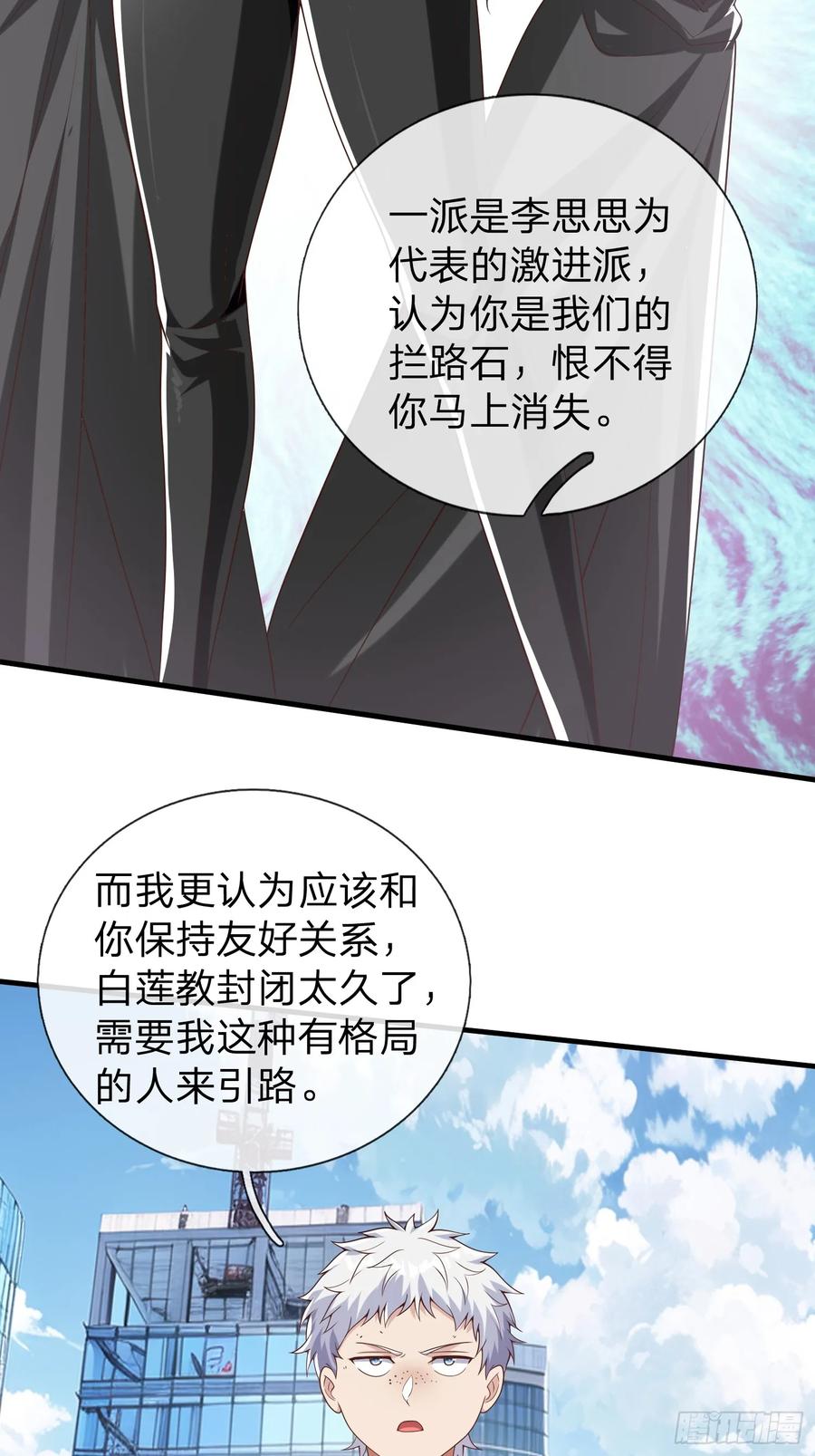 《我在都市修炼成神》第31话 剑法 第8页