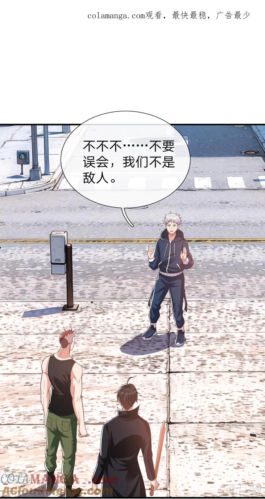 《我在都市修炼成神》第31话 剑法 第1页