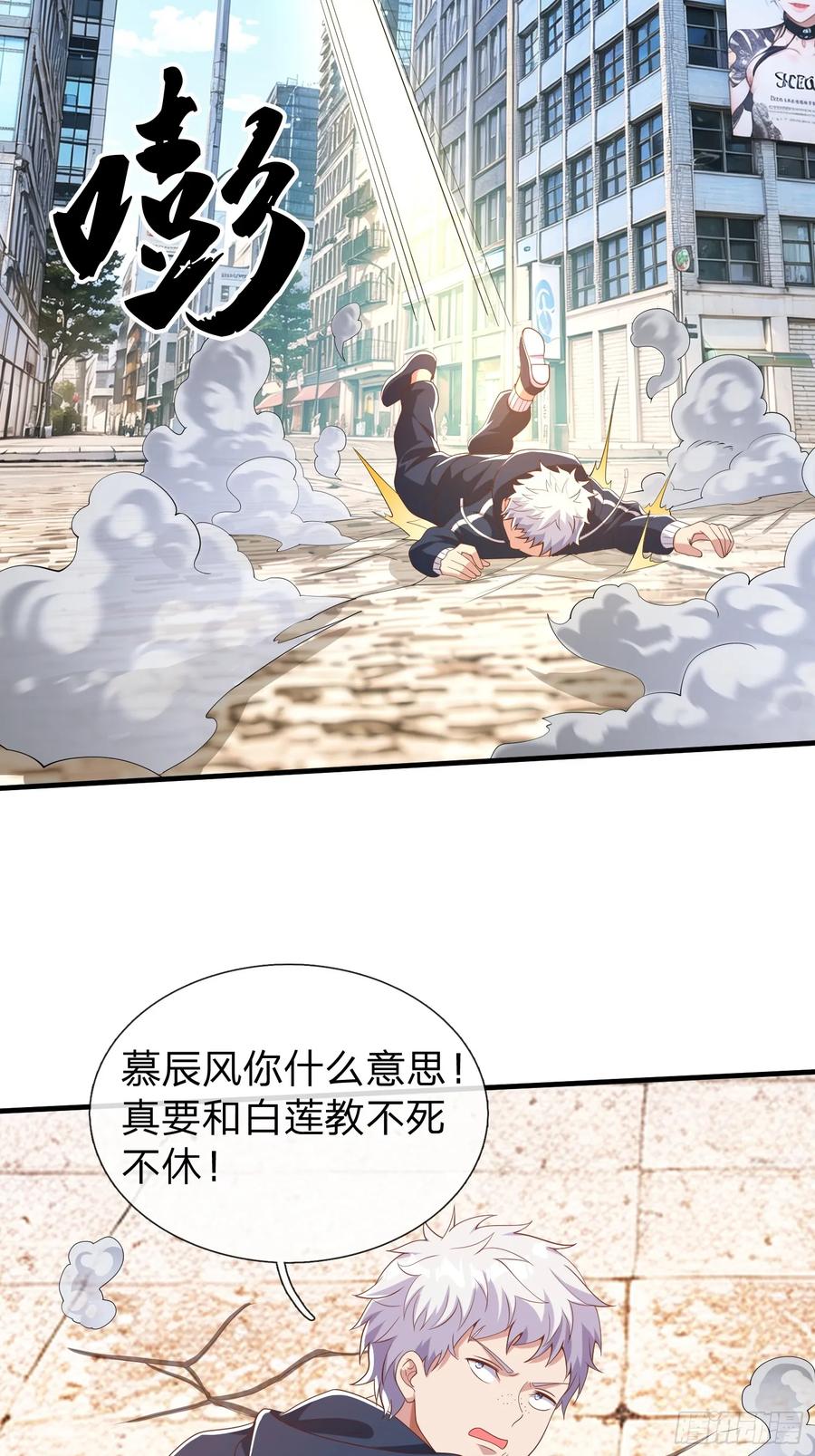 《我在都市修炼成神》第31话 剑法 第14页