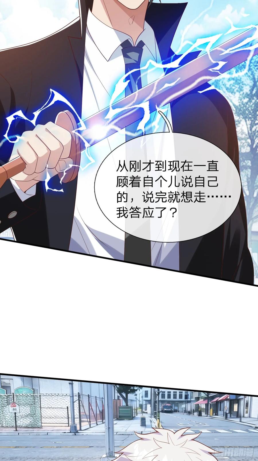 《我在都市修炼成神》第31话 剑法 第17页