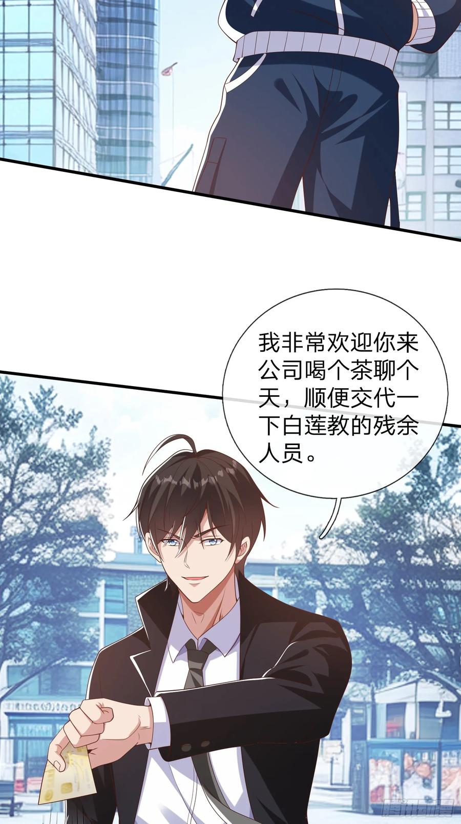 《我在都市修炼成神》第31话 剑法 第30页
