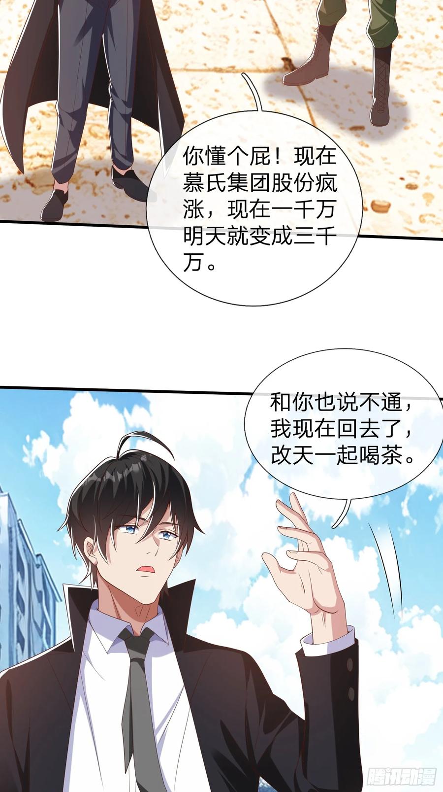 《我在都市修炼成神》第31话 剑法 第33页