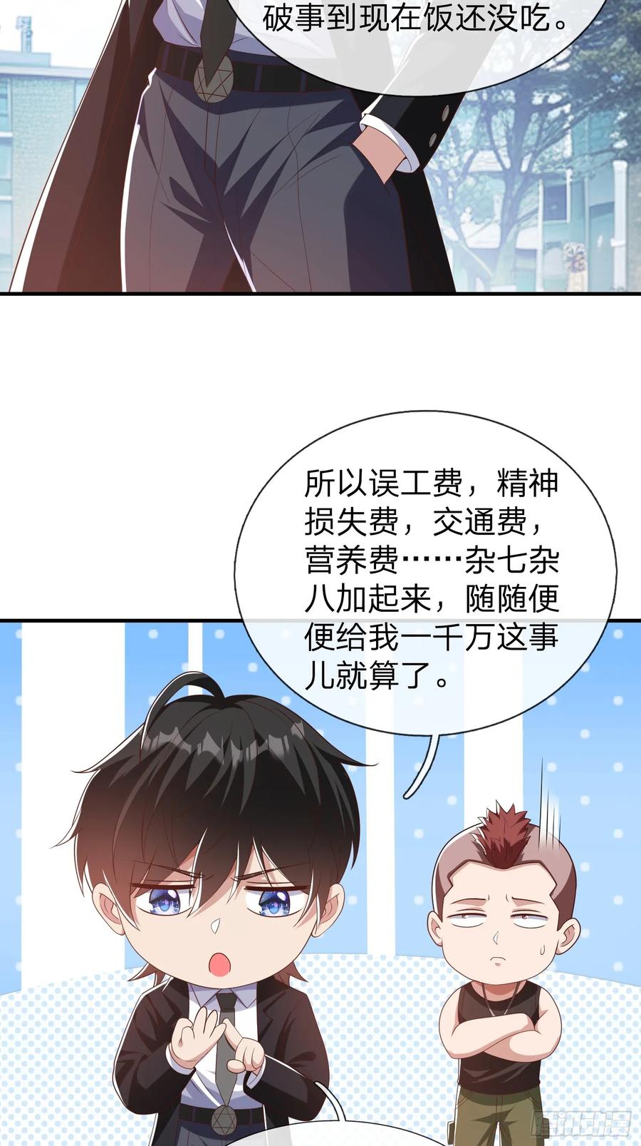 《我在都市修炼成神》第31话 剑法 第26页
