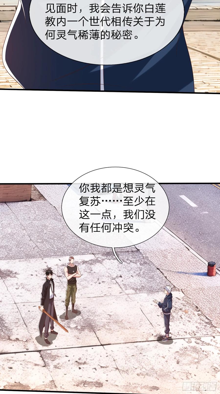 《我在都市修炼成神》第31话 剑法 第23页