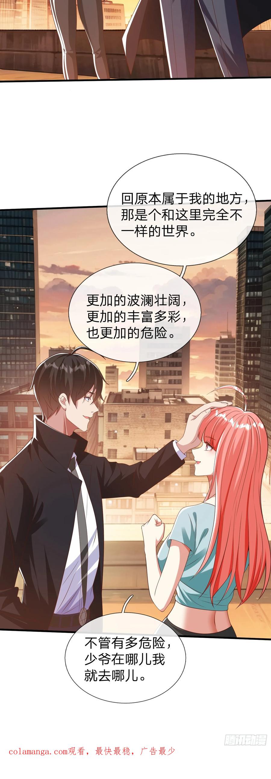 《我在都市修炼成神》第31话 剑法 第45页