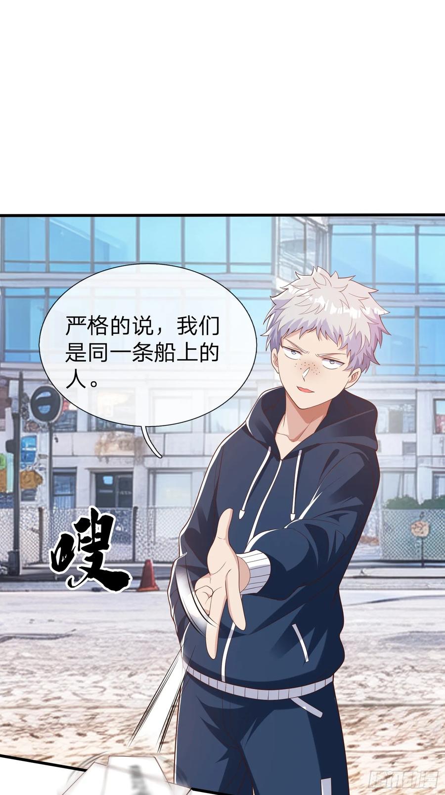 《我在都市修炼成神》第31话 剑法 第2页