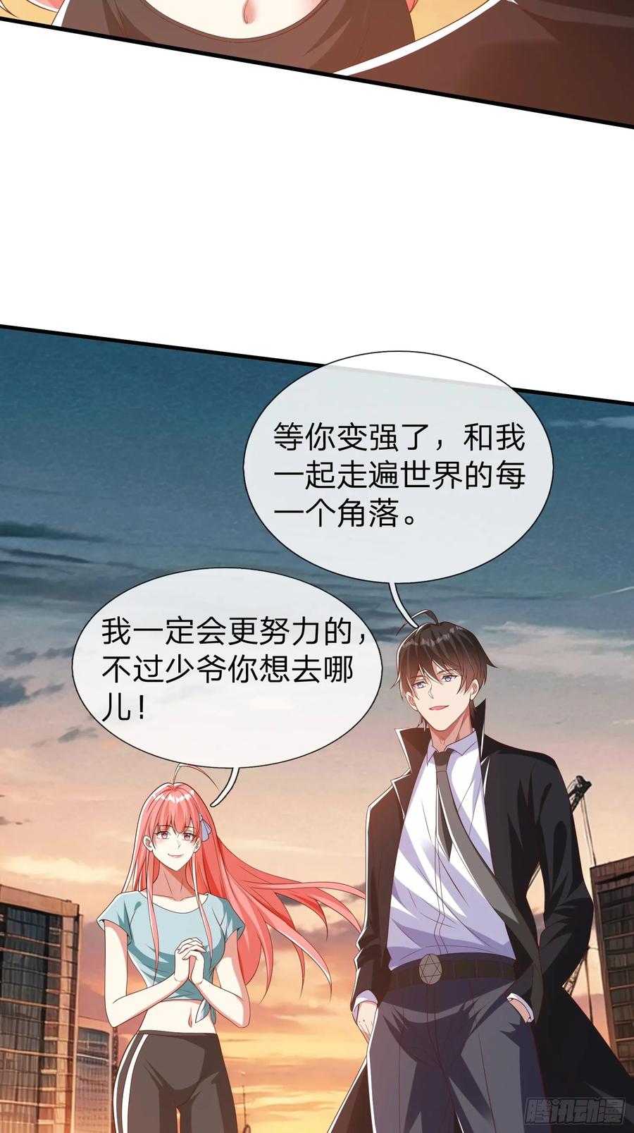 《我在都市修炼成神》第31话 剑法 第44页