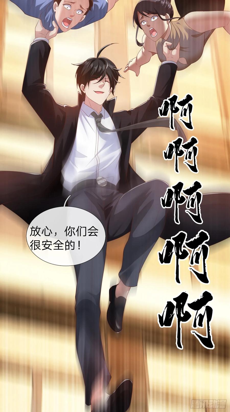 《我在都市修炼成神》第32话 这个世界太疯狂了 第30页