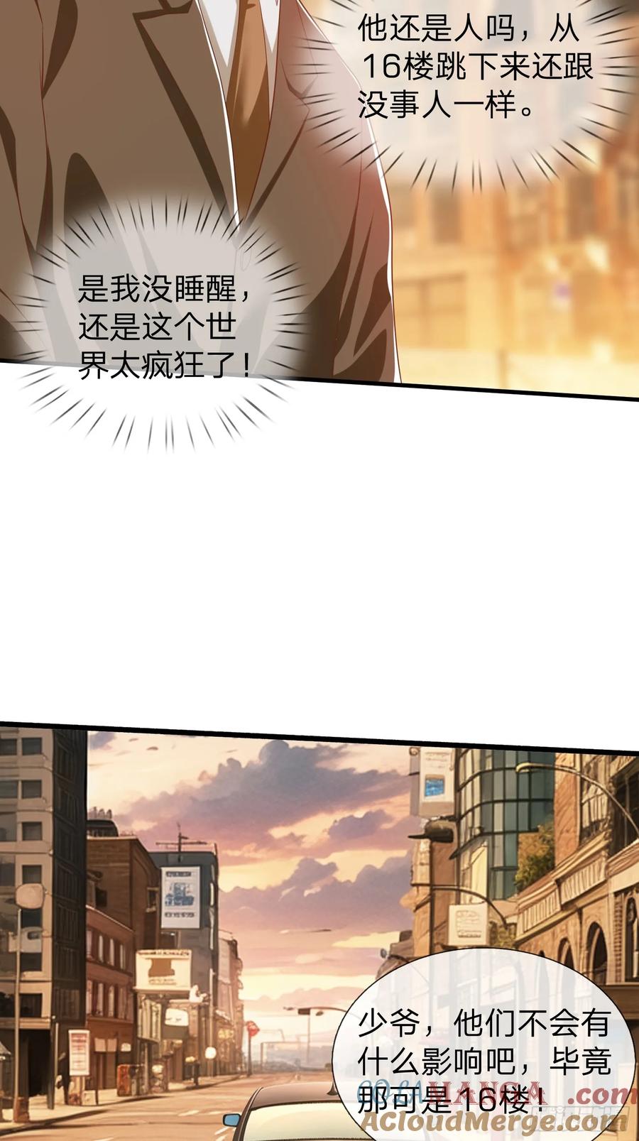 《我在都市修炼成神》第32话 这个世界太疯狂了 第35页