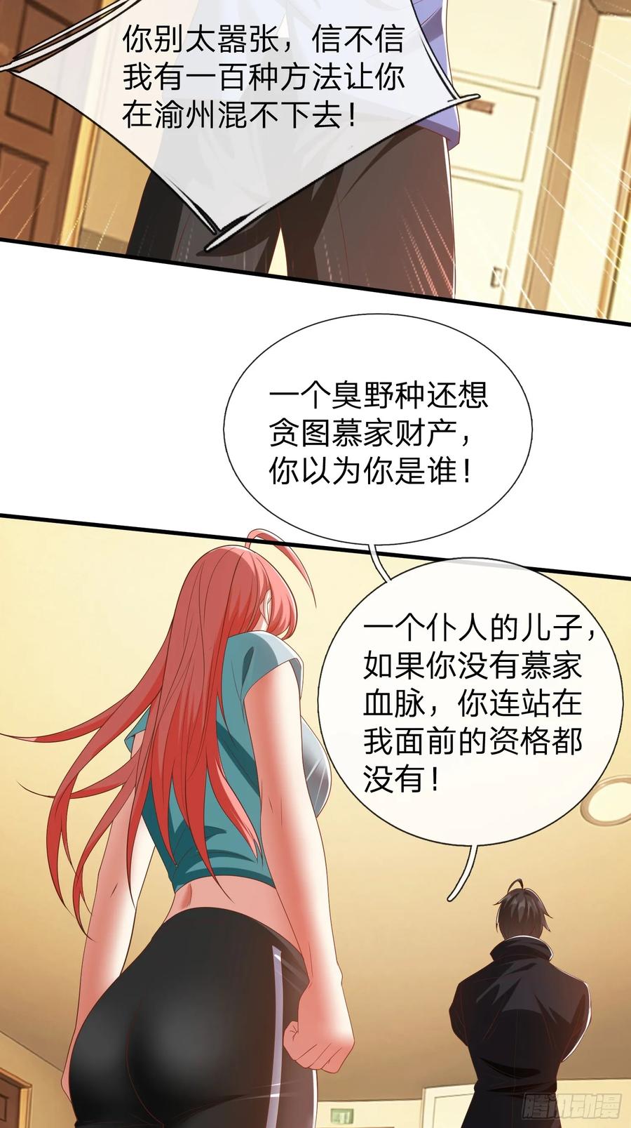 《我在都市修炼成神》第32话 这个世界太疯狂了 第16页