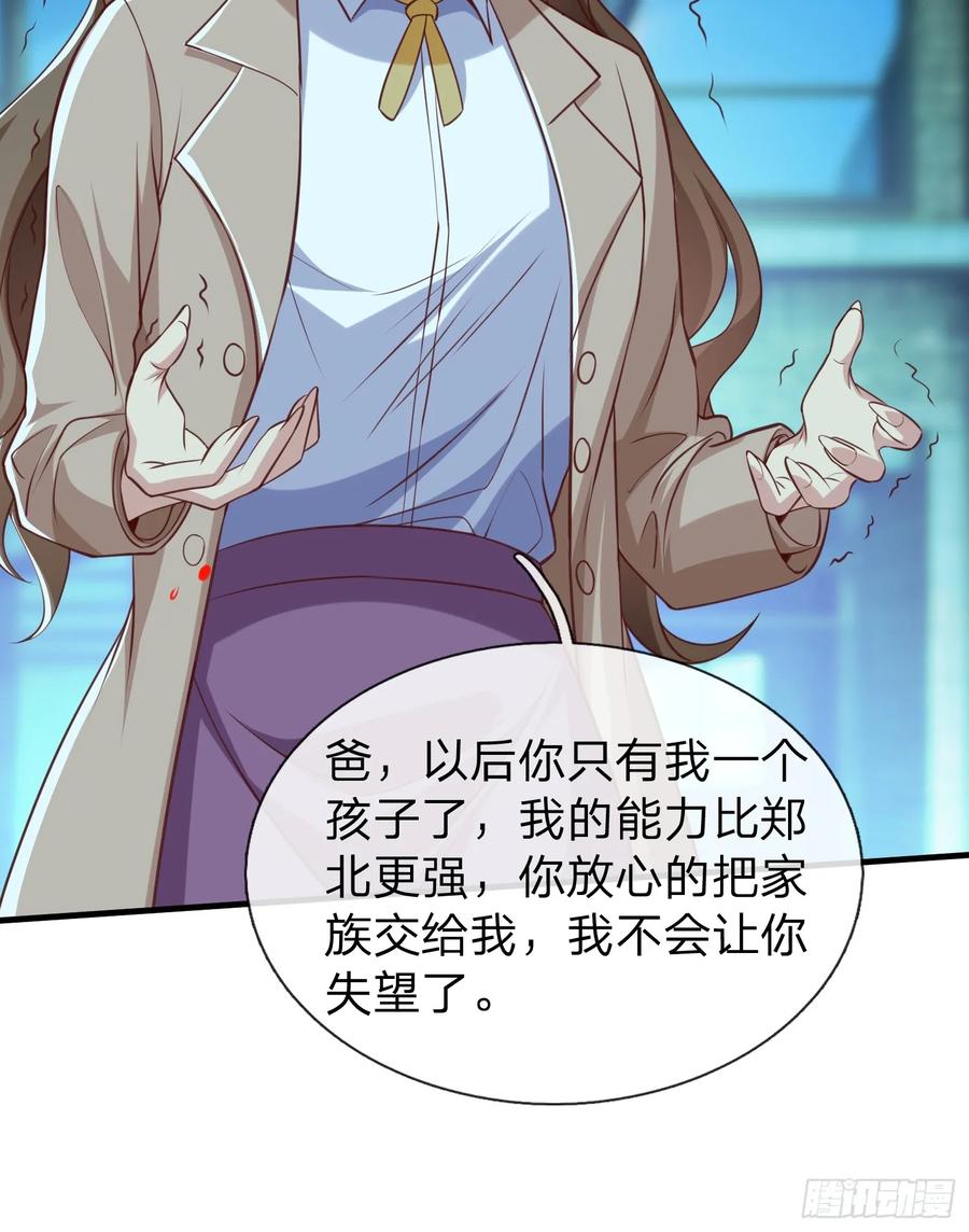 《我在都市修炼成神》第34话 她必须得留下 第29页