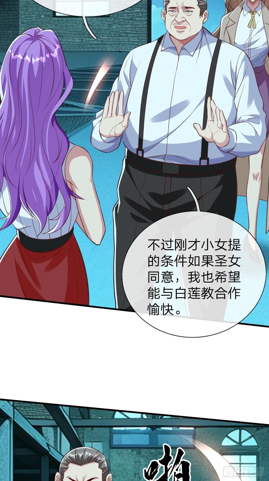 《我在都市修炼成神》第34话 她必须得留下 第17页