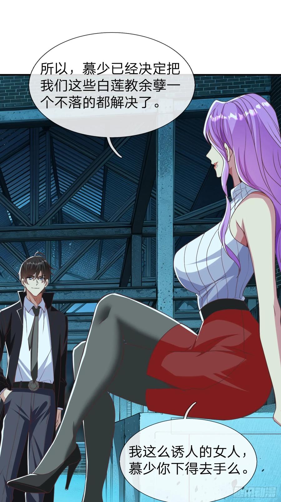 《我在都市修炼成神》第34话 她必须得留下 第39页