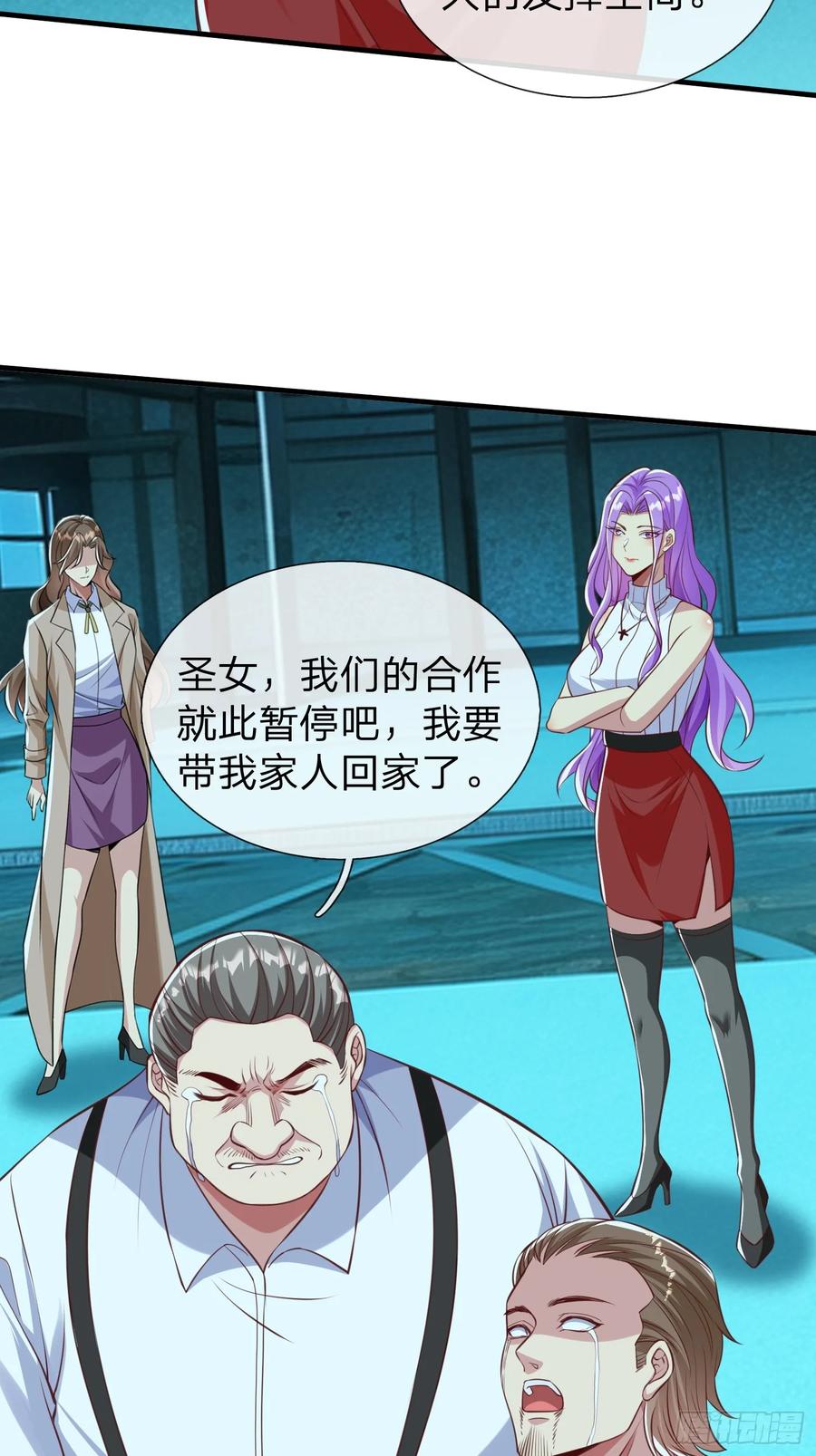 《我在都市修炼成神》第34话 她必须得留下 第31页