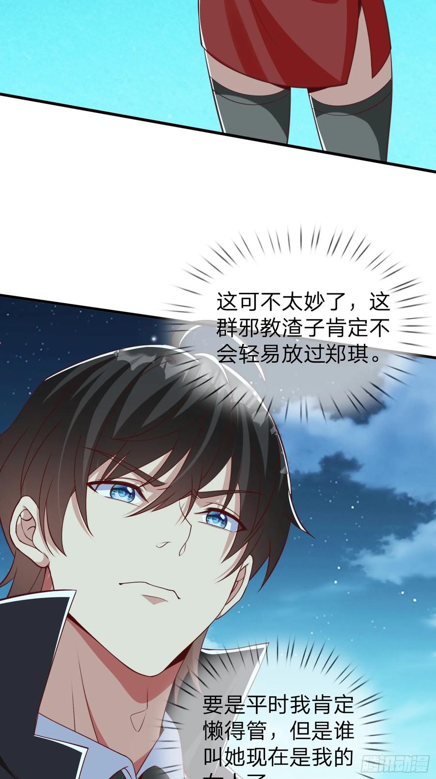 《我在都市修炼成神》第34话 她必须得留下 第33页