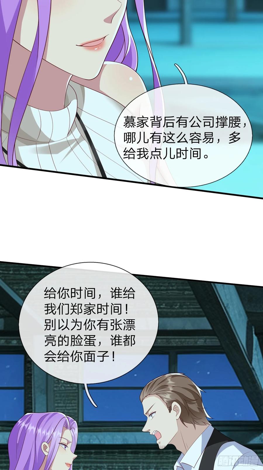 《我在都市修炼成神》第33话 郑家只能是我的 第6页