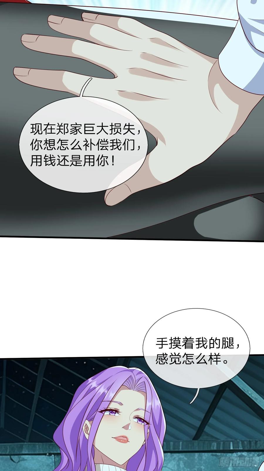 《我在都市修炼成神》第33话 郑家只能是我的 第8页