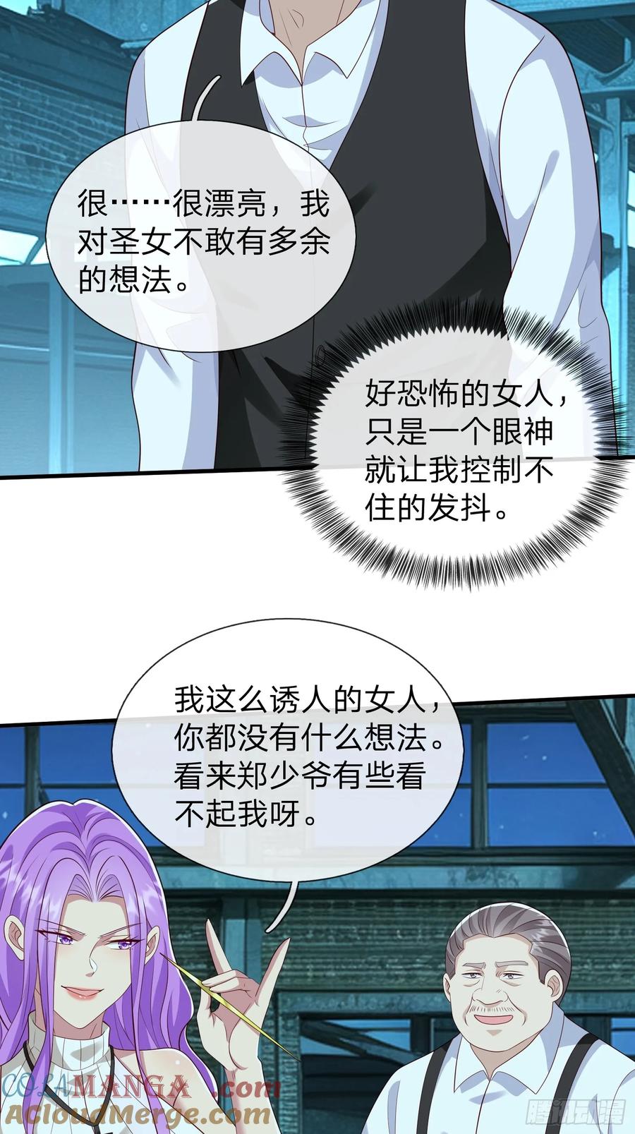 《我在都市修炼成神》第33话 郑家只能是我的 第25页