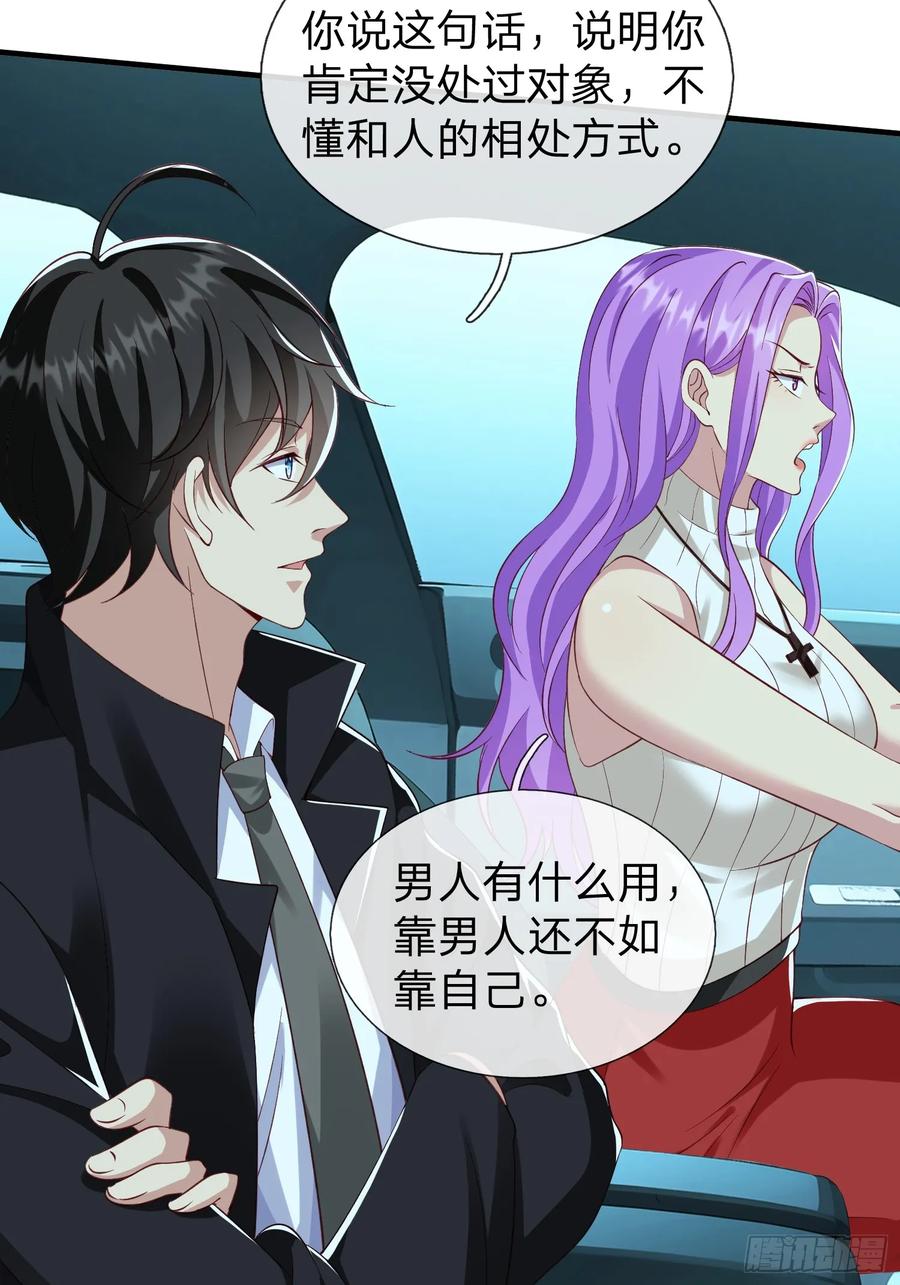 《我在都市修炼成神》第35话 蓝星到底发生了什么 第42页