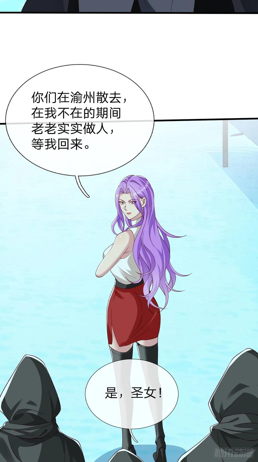 《我在都市修炼成神》第35话 蓝星到底发生了什么 第17页