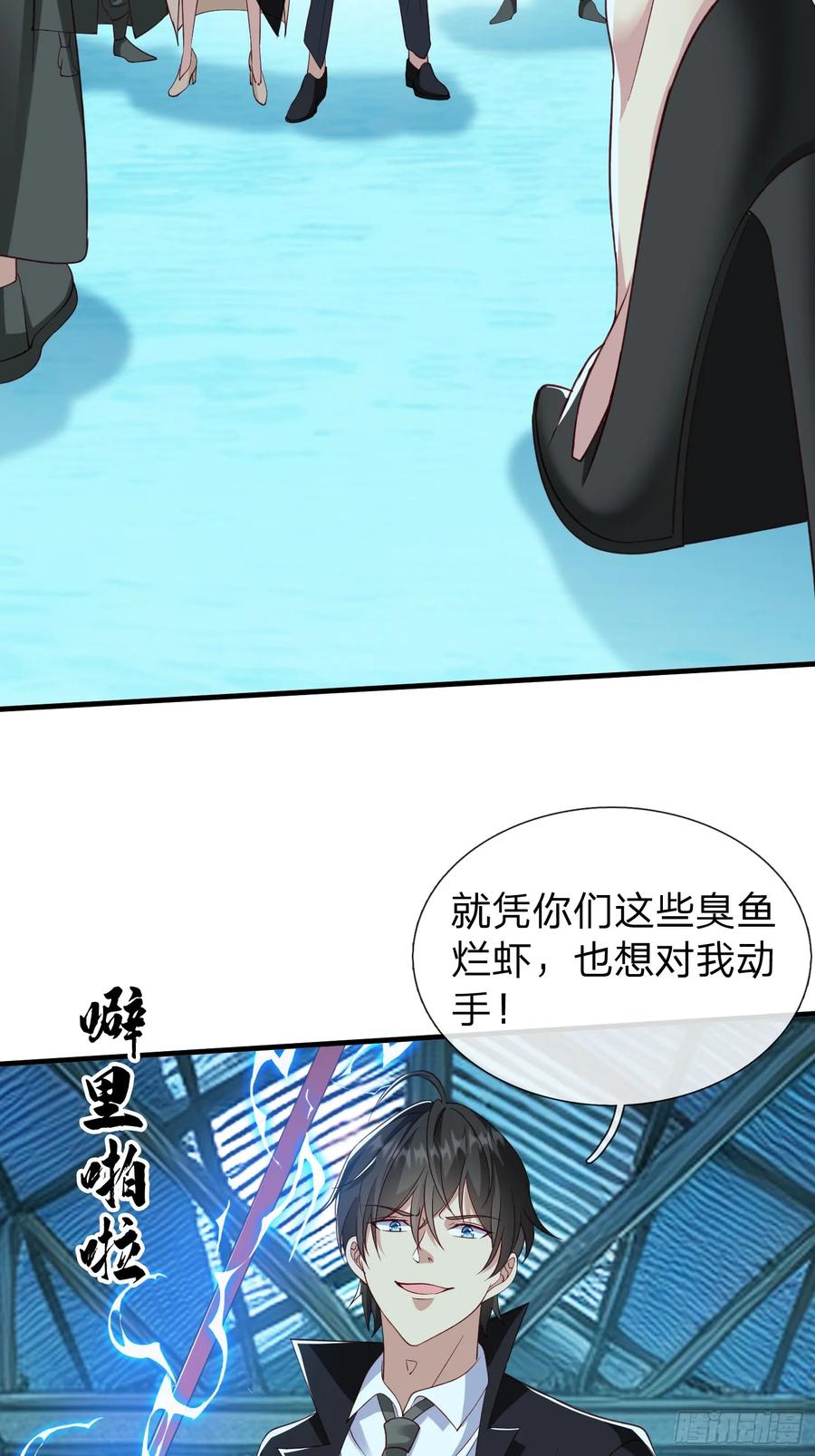 《我在都市修炼成神》第35话 蓝星到底发生了什么 第3页