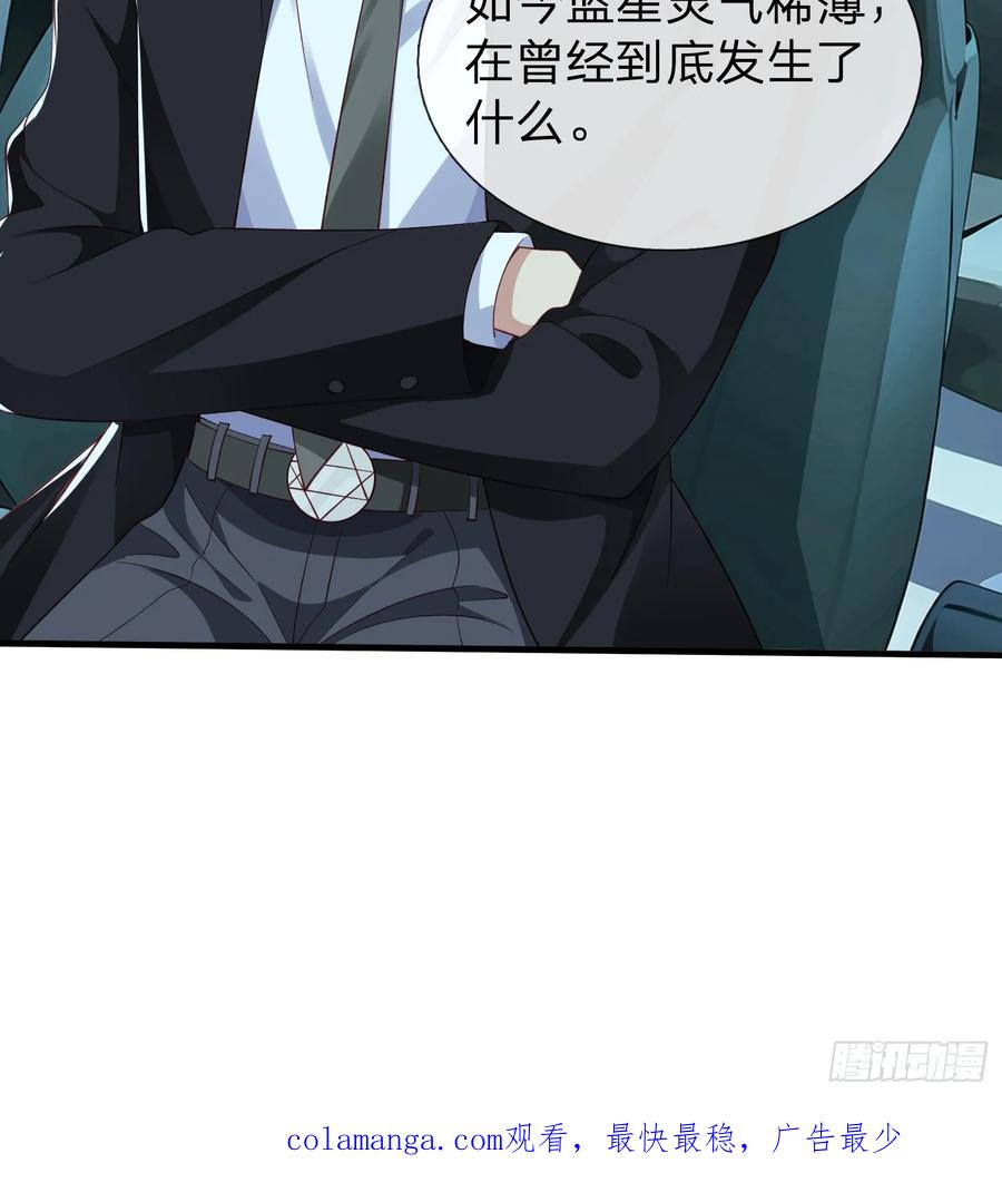 《我在都市修炼成神》第35话 蓝星到底发生了什么 第45页