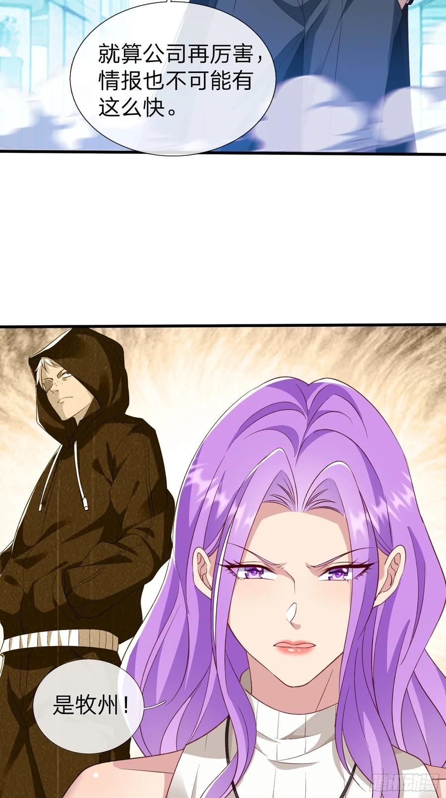 《我在都市修炼成神》第35话 蓝星到底发生了什么 第8页