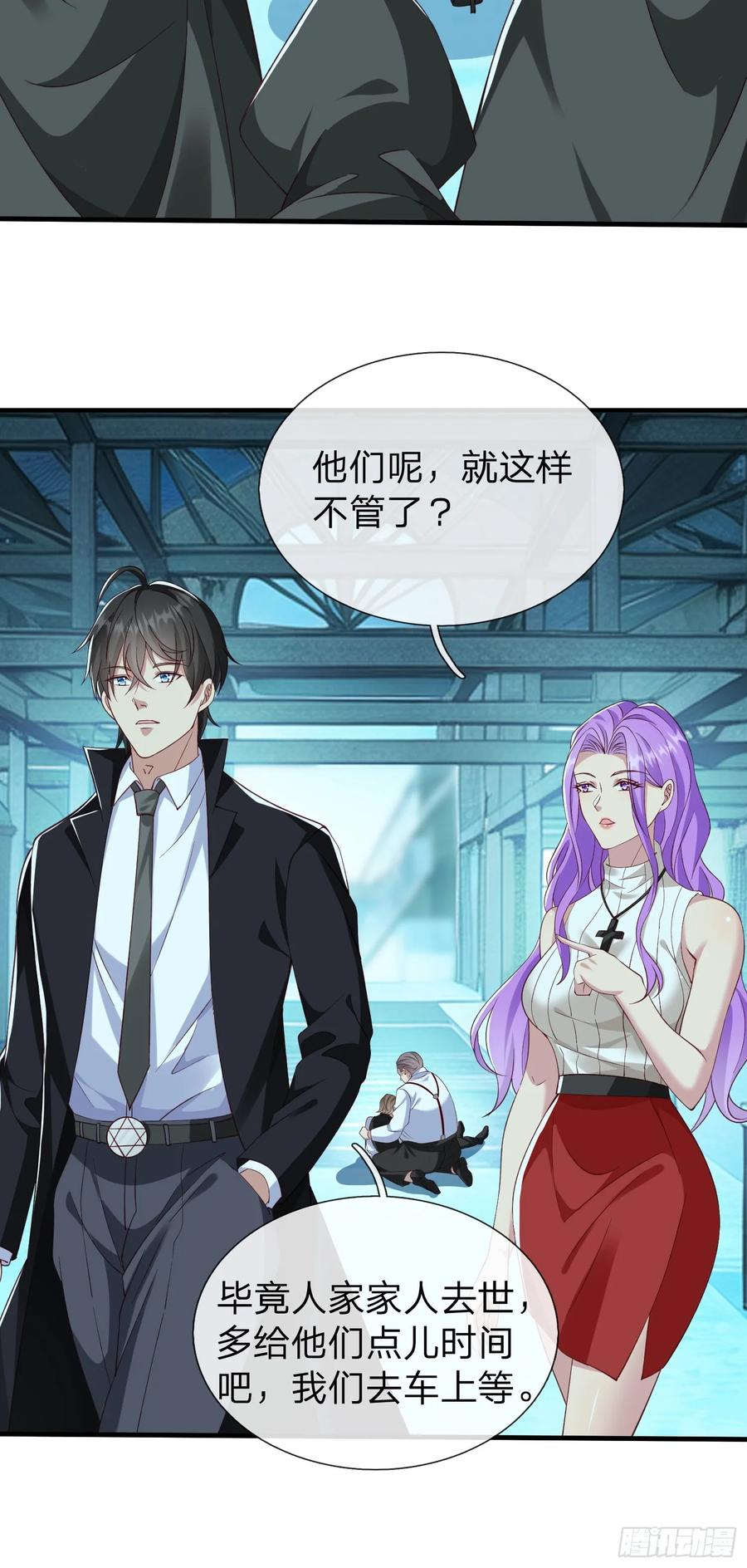 《我在都市修炼成神》第35话 蓝星到底发生了什么 第18页