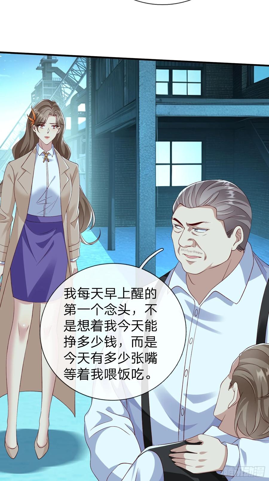 《我在都市修炼成神》第35话 蓝星到底发生了什么 第23页