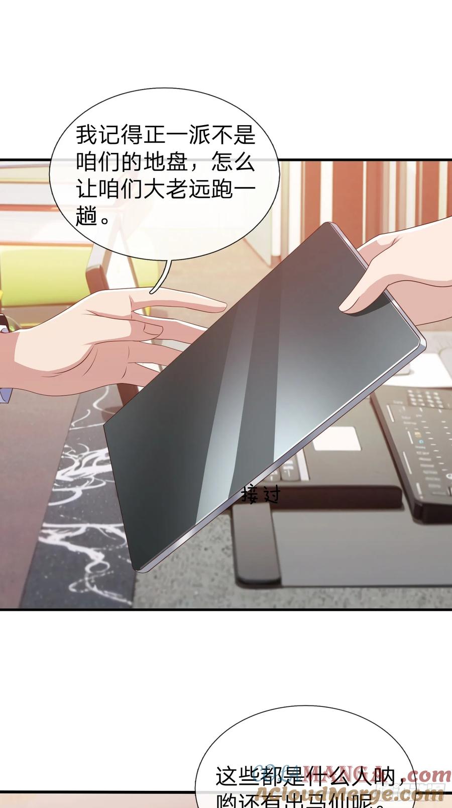 《我在都市修炼成神》第36话 天下龙脉 第28页