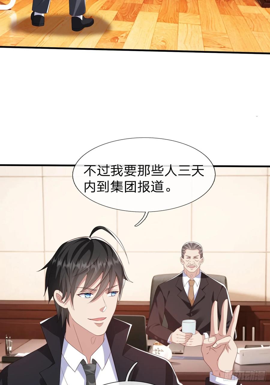 《我在都市修炼成神》第36话 天下龙脉 第44页
