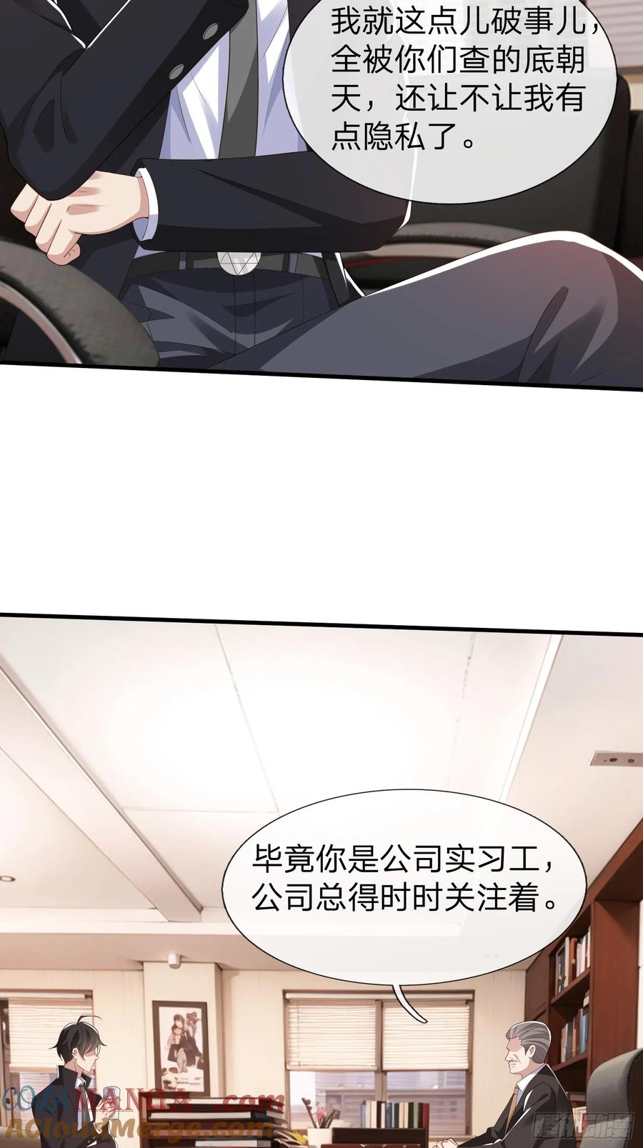 《我在都市修炼成神》第36话 天下龙脉 第25页