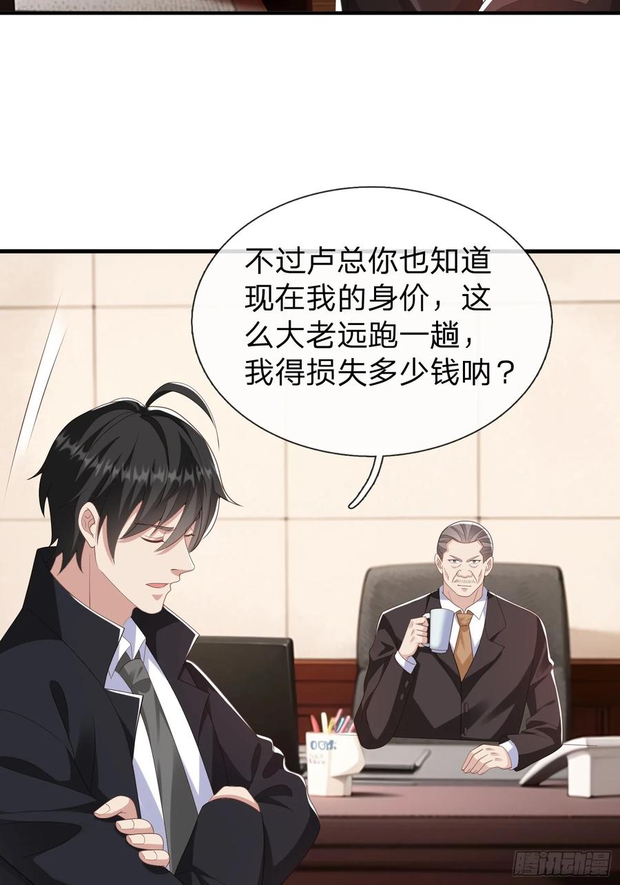 《我在都市修炼成神》第36话 天下龙脉 第38页