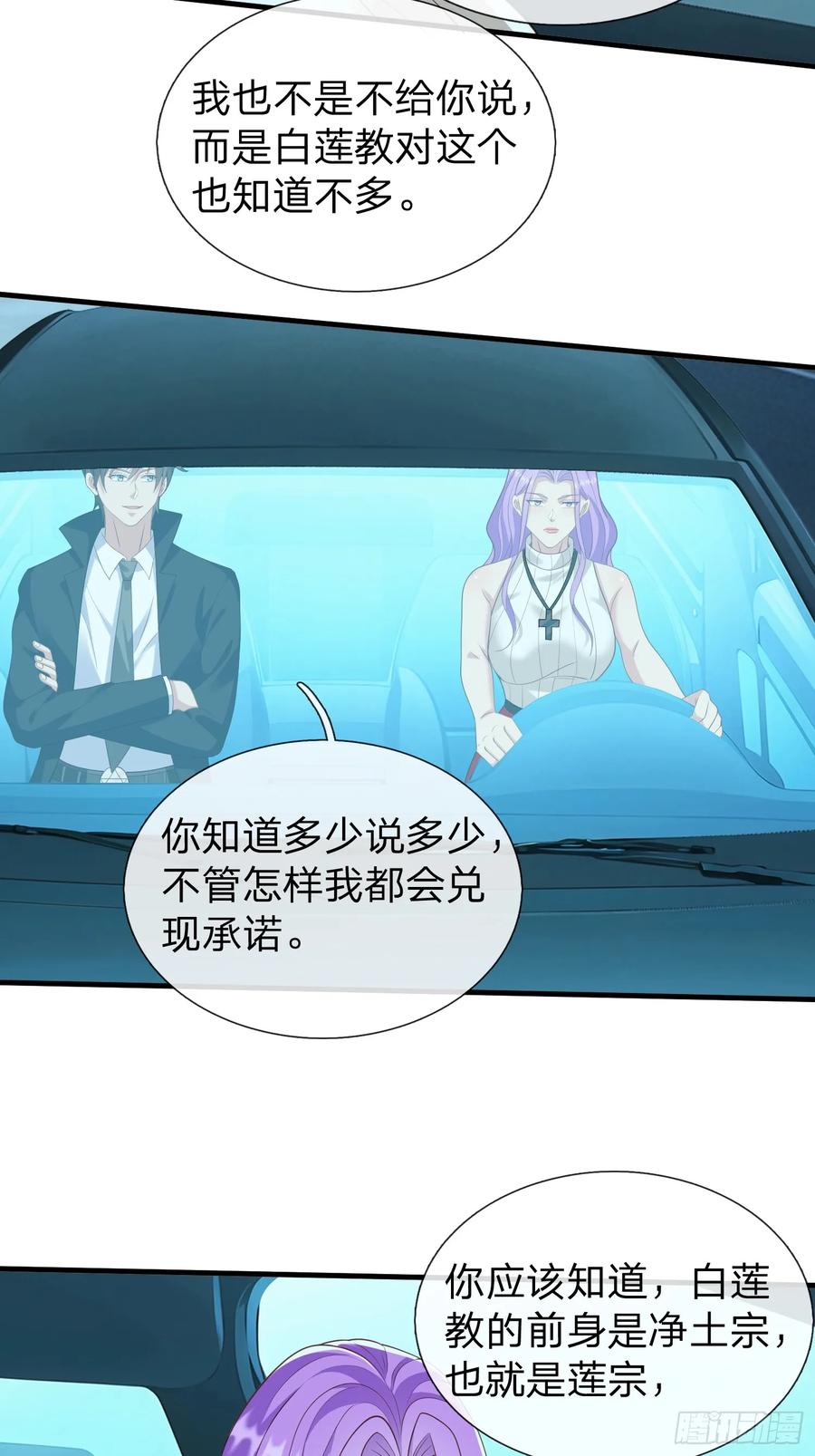 《我在都市修炼成神》第36话 天下龙脉 第5页