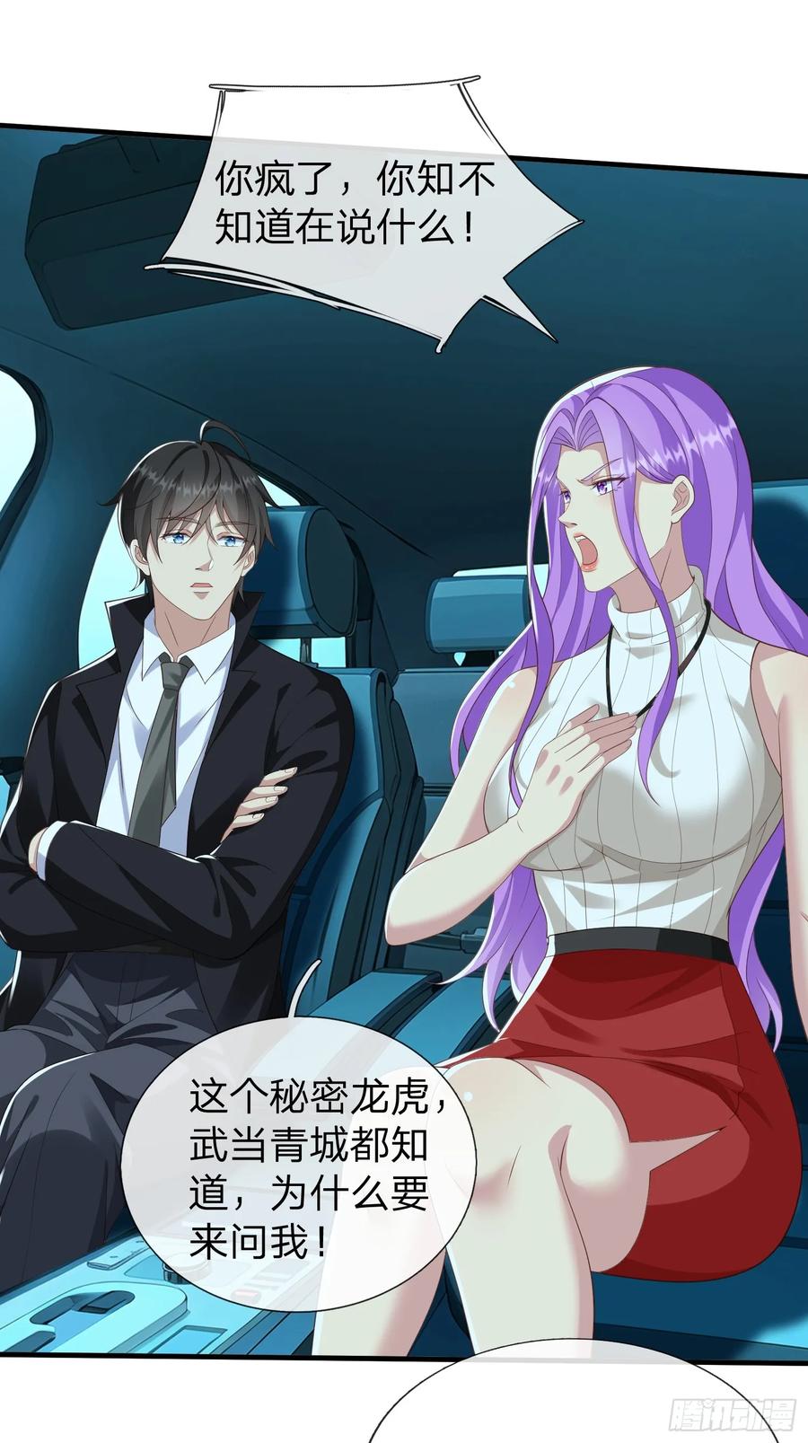 《我在都市修炼成神》第36话 天下龙脉 第2页