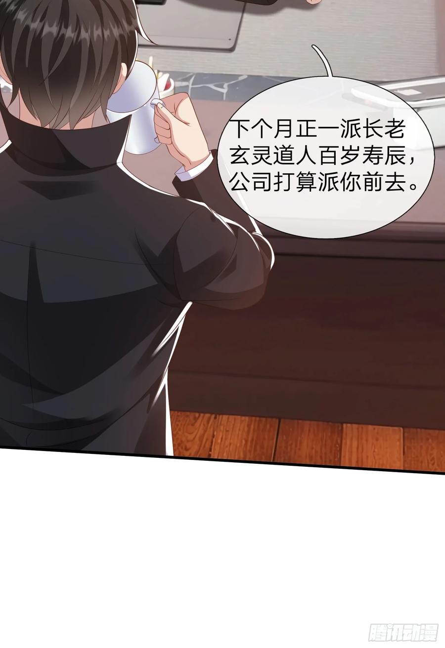 《我在都市修炼成神》第36话 天下龙脉 第27页