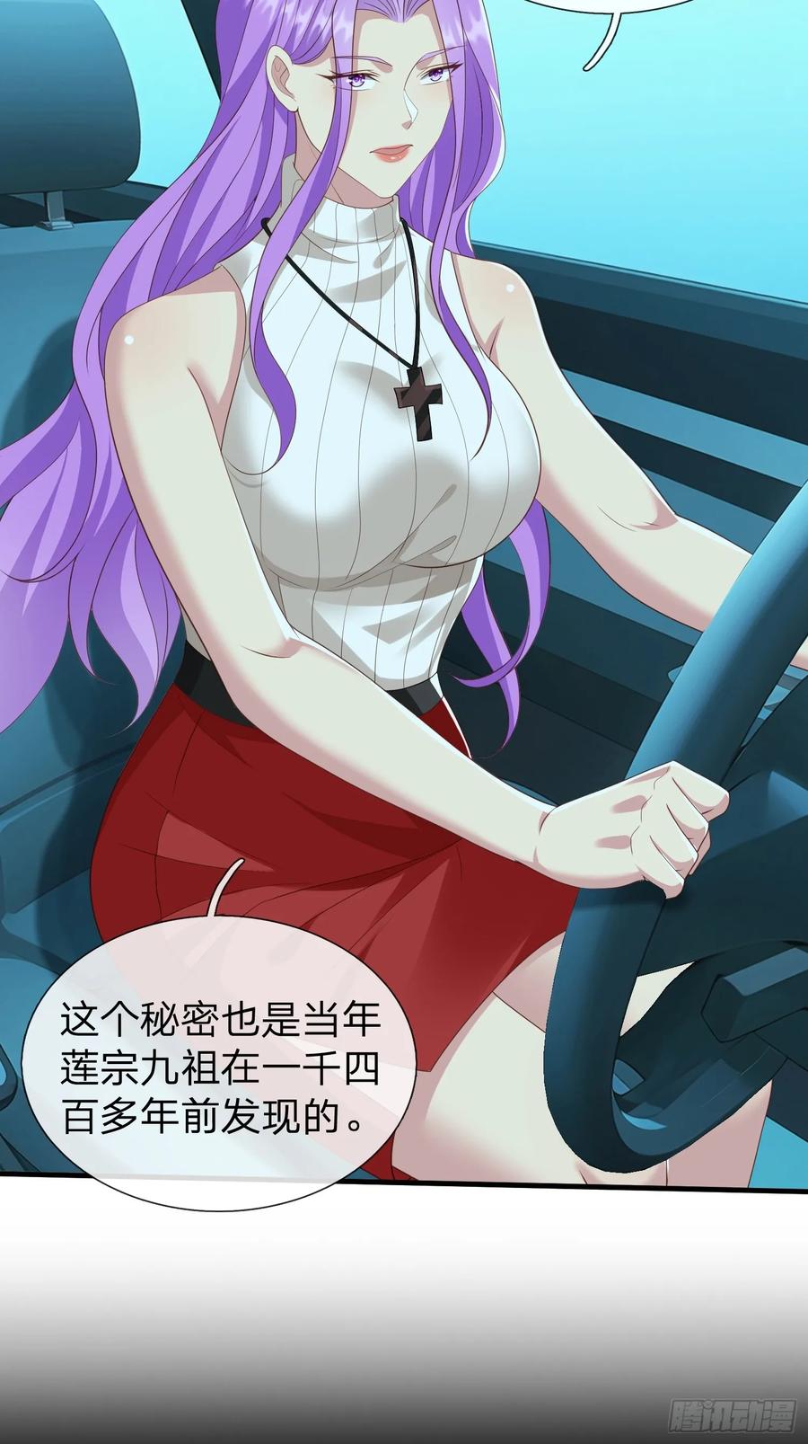 《我在都市修炼成神》第36话 天下龙脉 第6页