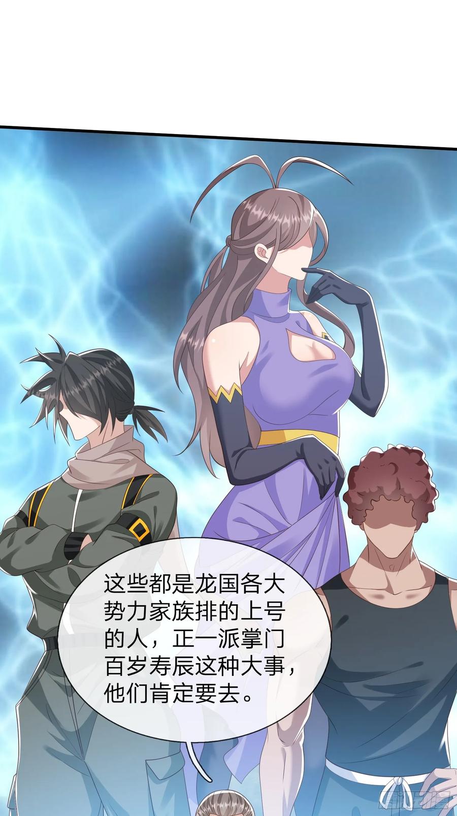《我在都市修炼成神》第36话 天下龙脉 第30页