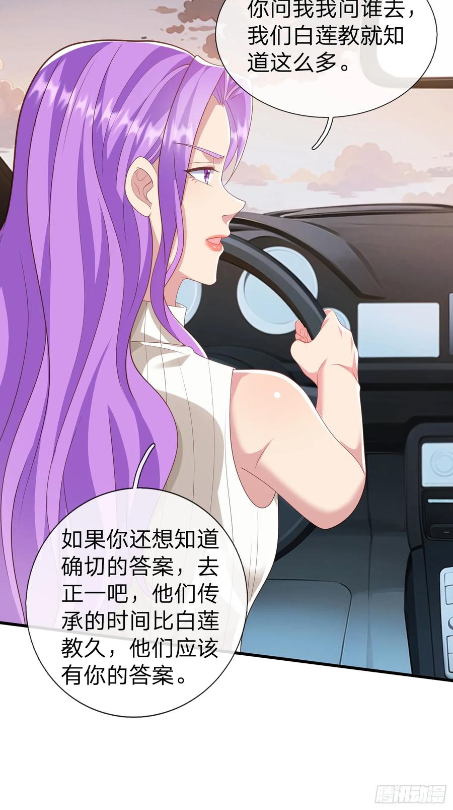《我在都市修炼成神》第36话 天下龙脉 第11页