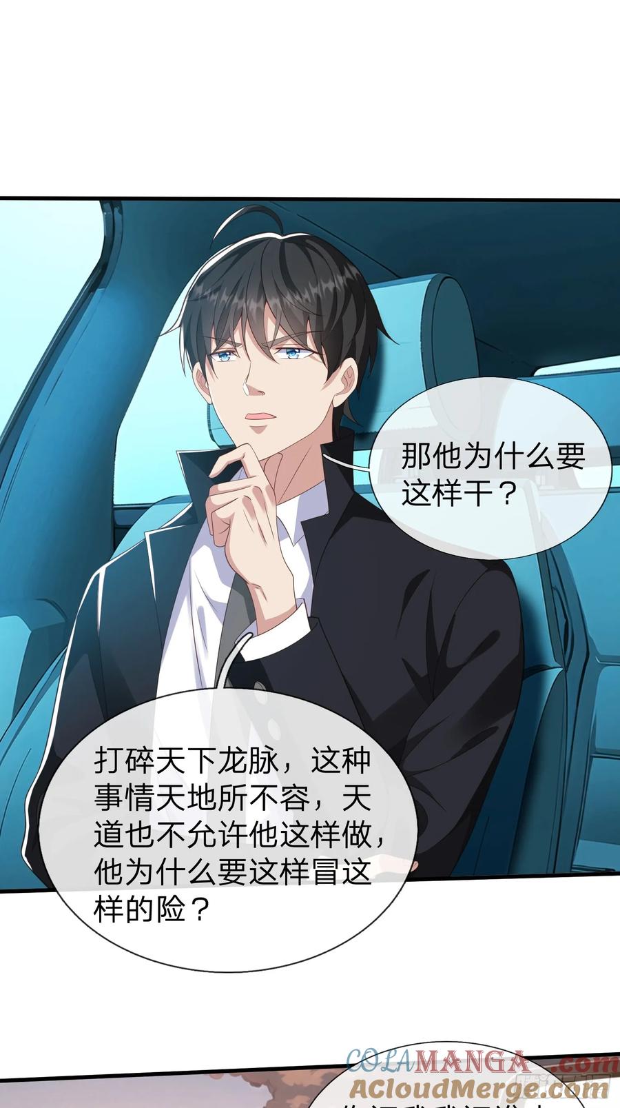 《我在都市修炼成神》第36话 天下龙脉 第10页