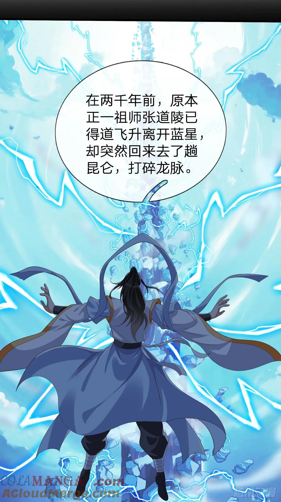 《我在都市修炼成神》第36话 天下龙脉 第7页