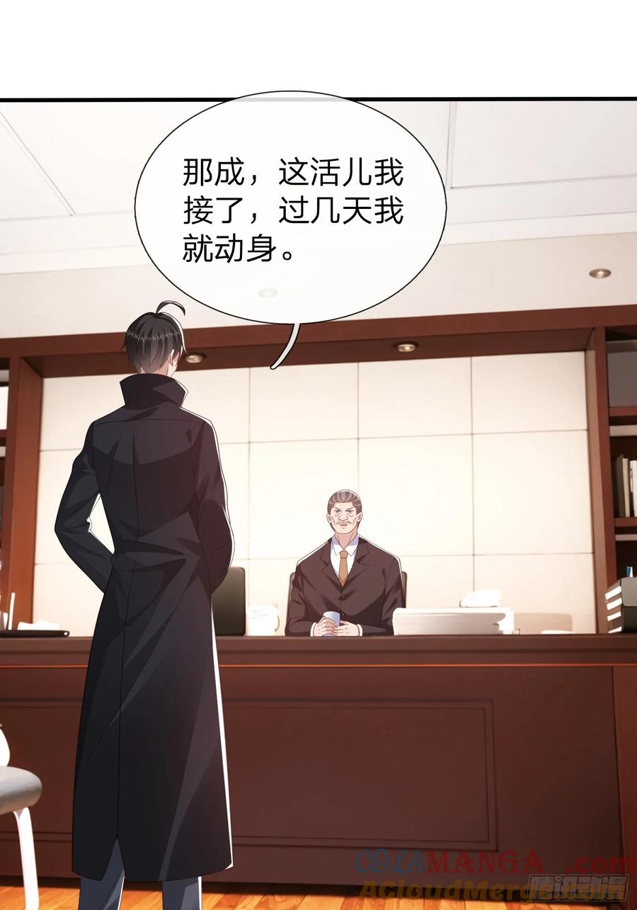 《我在都市修炼成神》第36话 天下龙脉 第43页