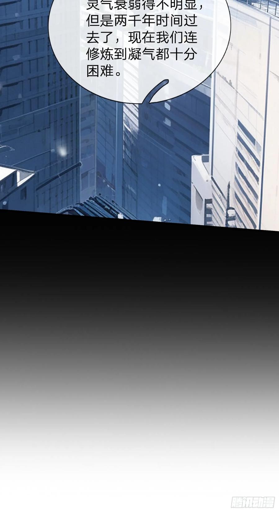 《我在都市修炼成神》第36话 天下龙脉 第9页