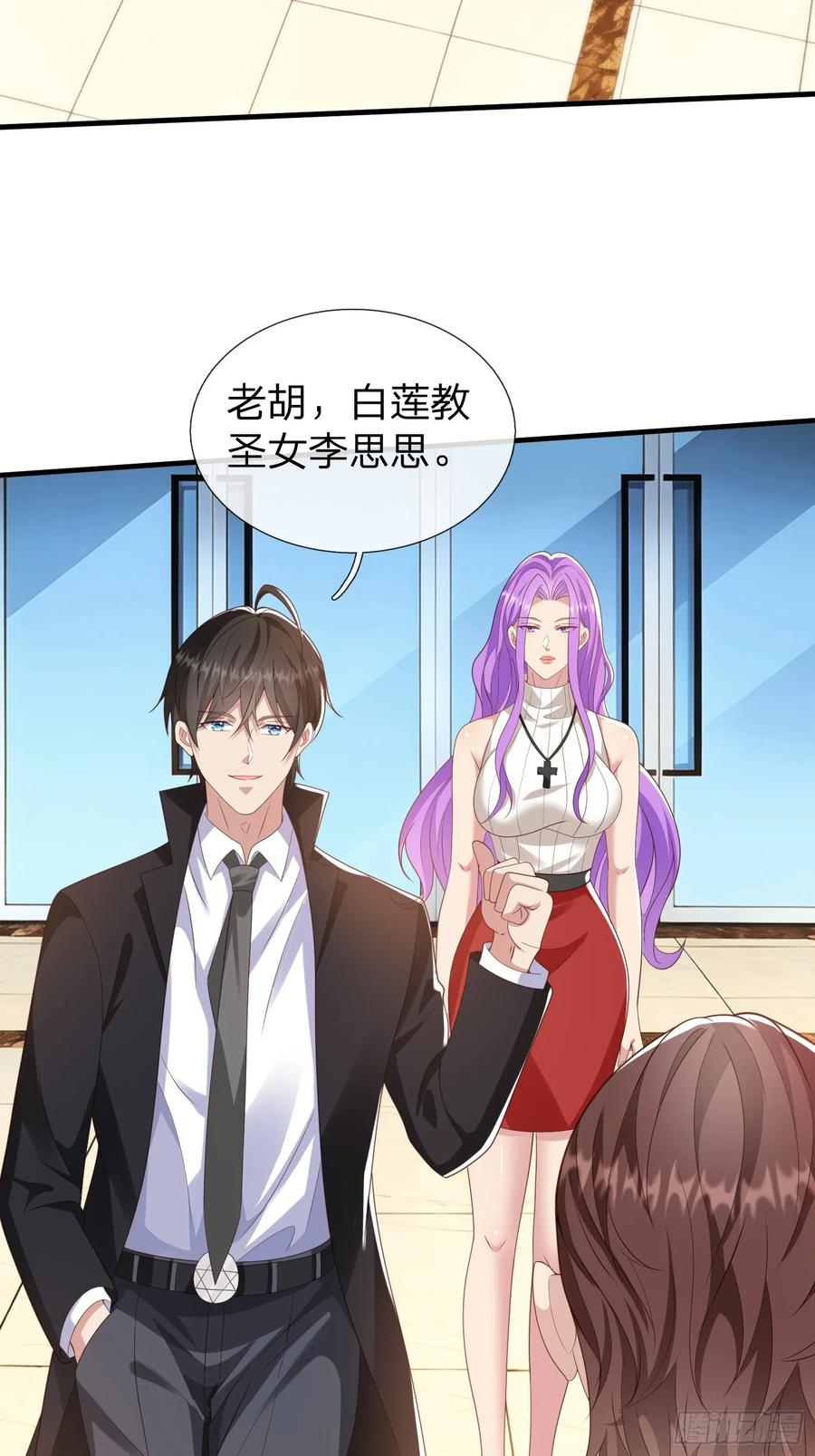 《我在都市修炼成神》第36话 天下龙脉 第15页
