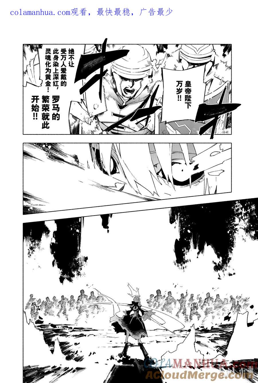 Fate_Grand Order -mortalis：stella- 18-1 女王之冠·前 第2页